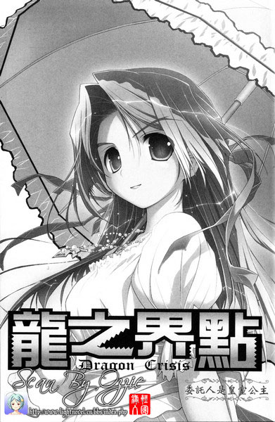 Dragon Crisis 龙之界点 Series2 Dragon Crisis 龙之界点 Falconia S Light Novel Viewer