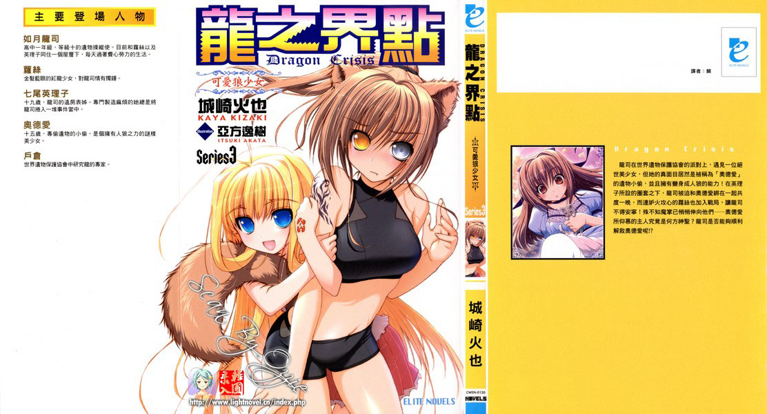 Dragon Crisis 龙之界点 Series3 Dragon Crisis 龙之界点 Falconia S Light Novel Viewer